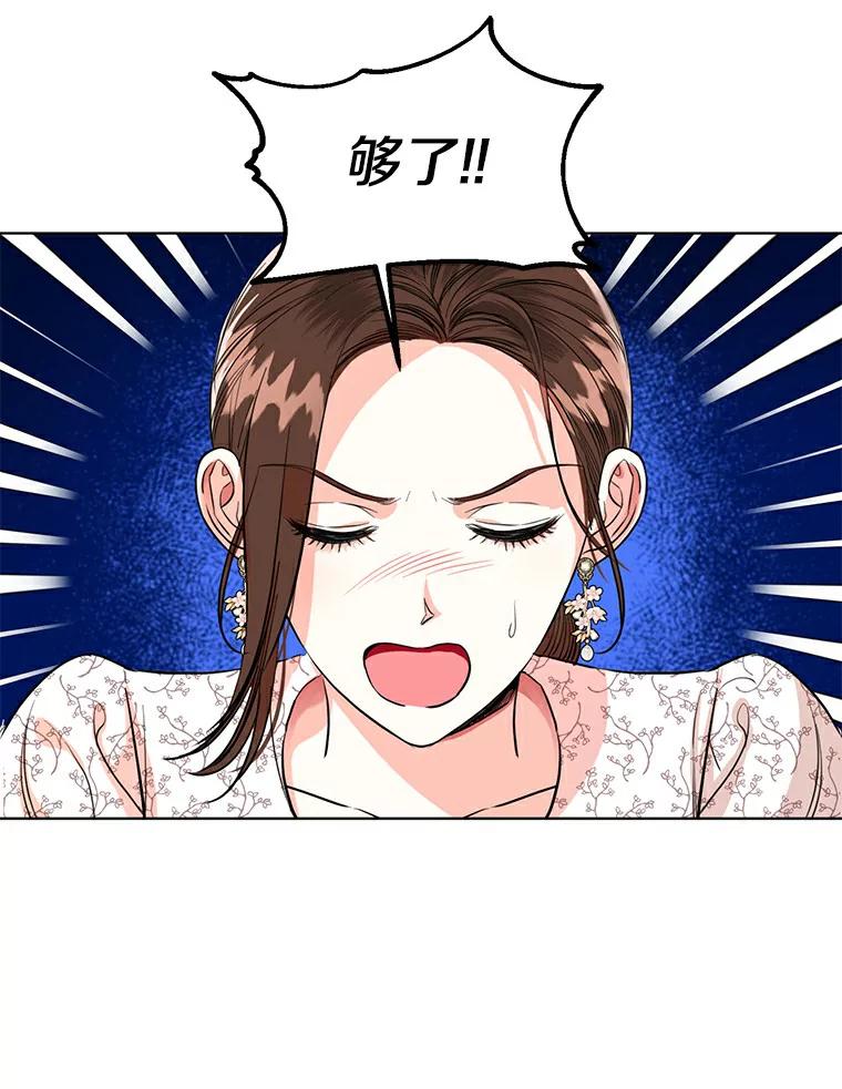 《与宿敌共眠》11.似曾相识的感觉 第15页