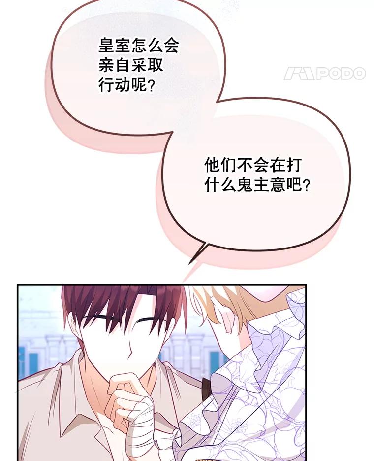 《小不点圣女大人》10.骑大马 第99页