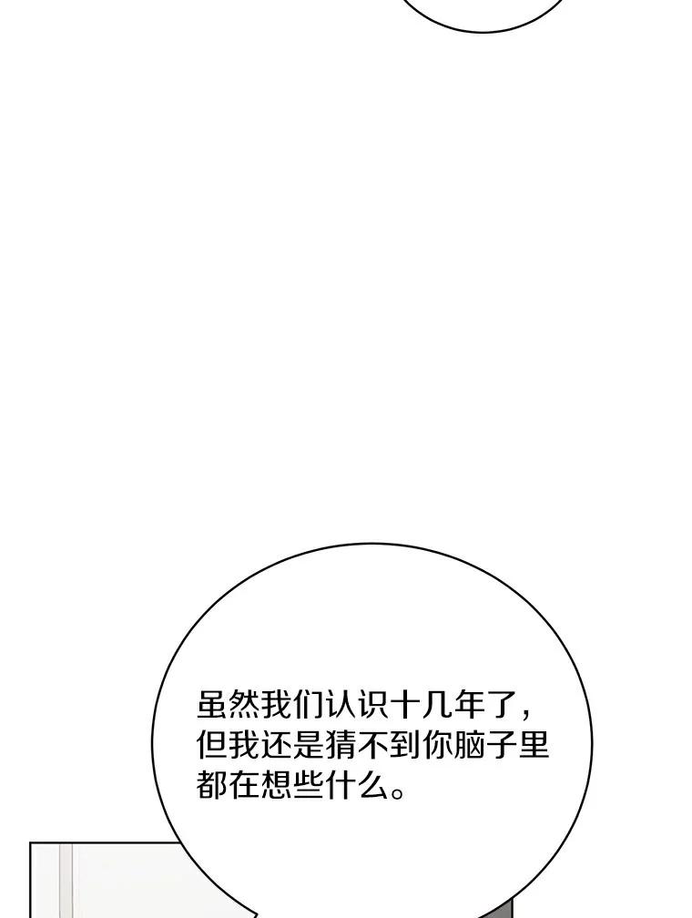 《与宿敌共眠》11.似曾相识的感觉 第98页