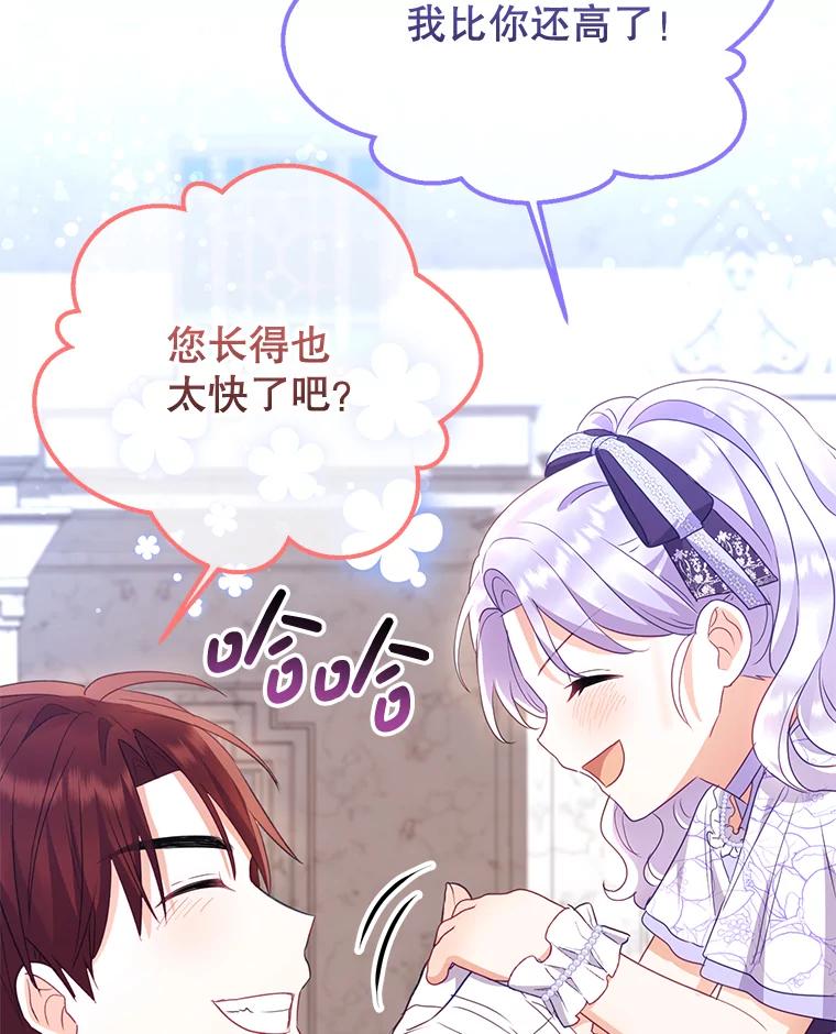 《小不点圣女大人》10.骑大马 第84页
