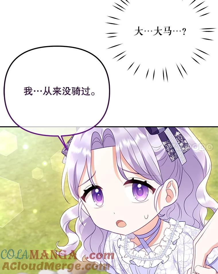 《小不点圣女大人》10.骑大马 第45页