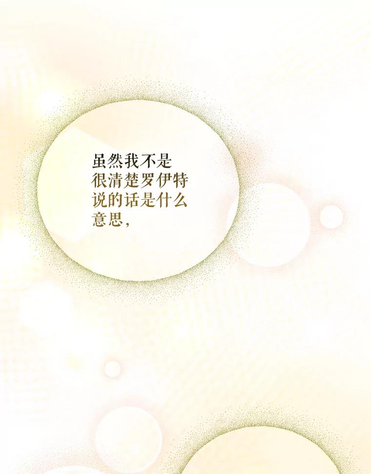 《小不点圣女大人》10.骑大马 第20页