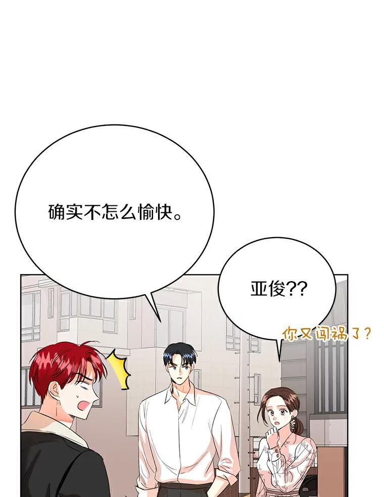《与宿敌共眠》11.似曾相识的感觉 第20页