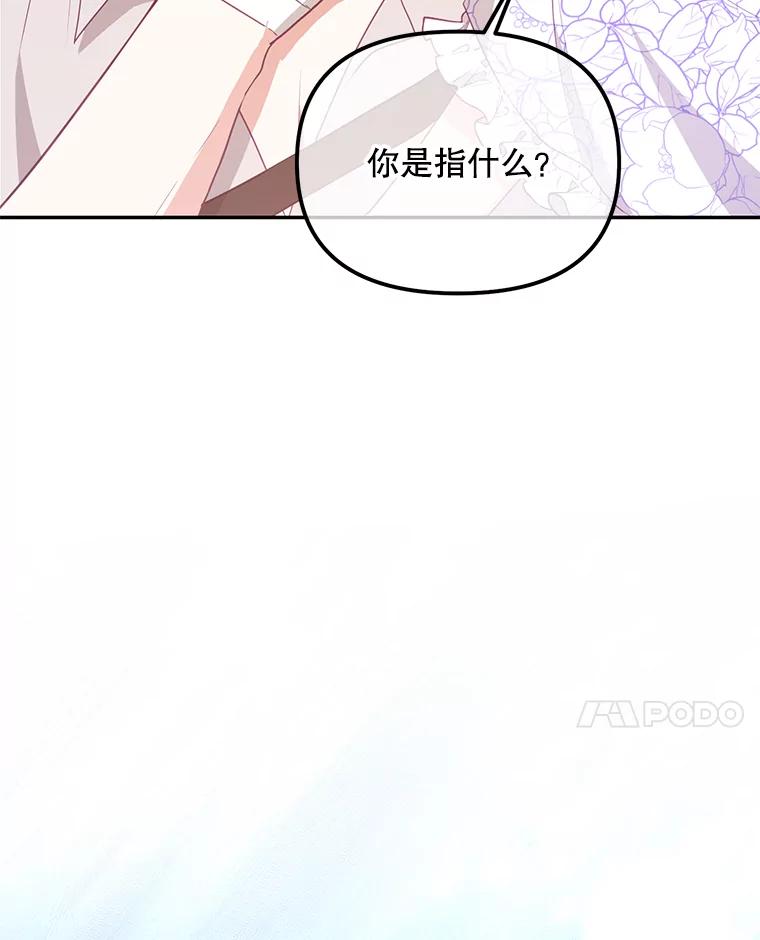 《小不点圣女大人》10.骑大马 第88页