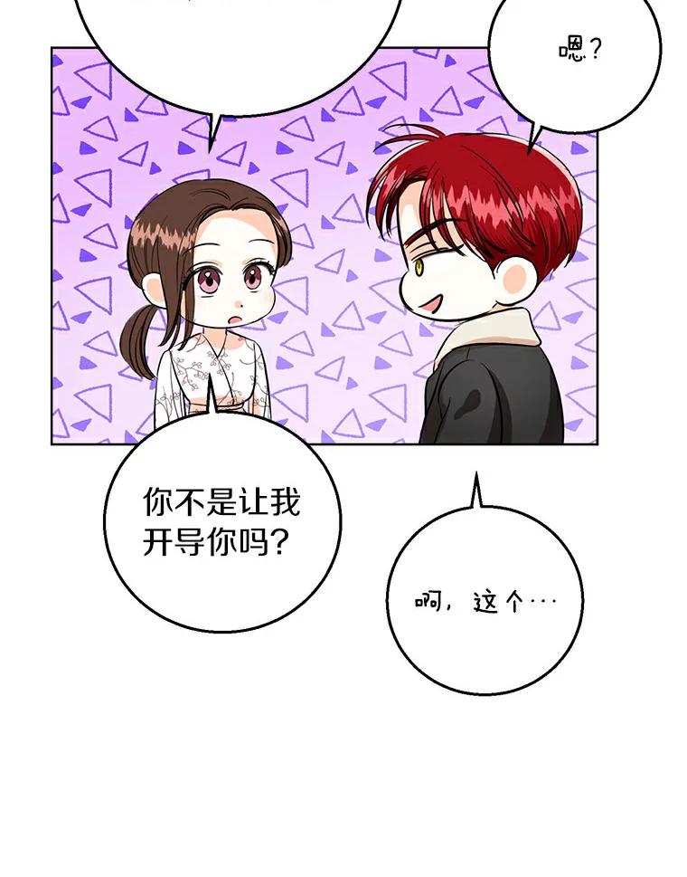 《与宿敌共眠》11.似曾相识的感觉 第91页