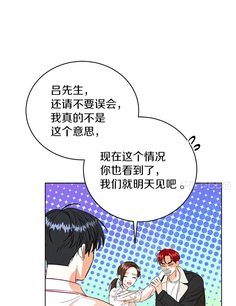 《与宿敌共眠》11.似曾相识的感觉 第47页