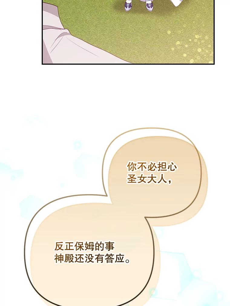 《小不点圣女大人》10.骑大马 第103页