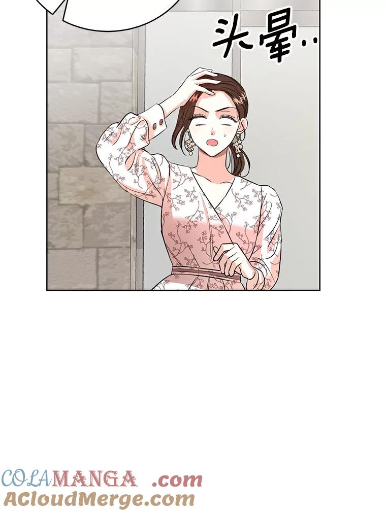 《与宿敌共眠》11.似曾相识的感觉 第9页