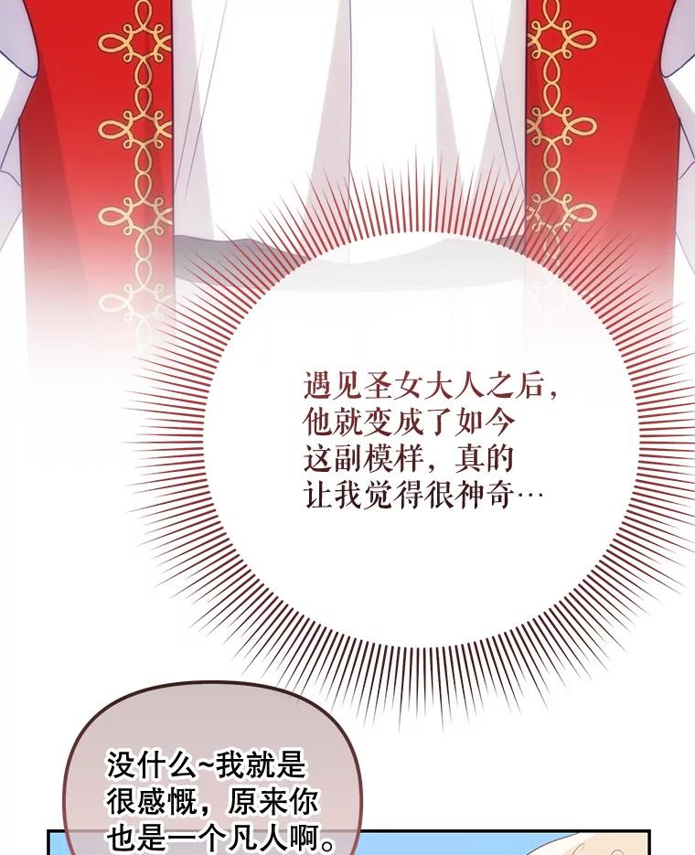 《小不点圣女大人》10.骑大马 第94页