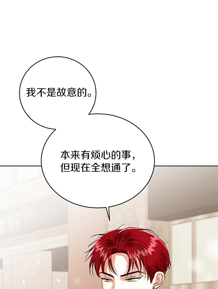 《与宿敌共眠》11.似曾相识的感觉 第95页