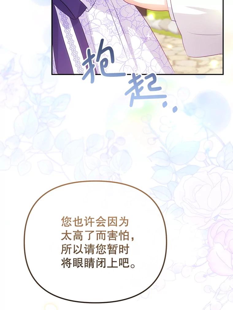 《小不点圣女大人》10.骑大马 第54页