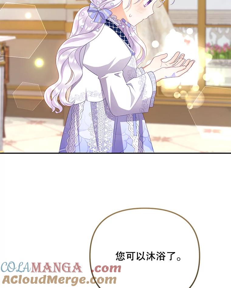 《小不点圣女大人》11.小猫咪 第73页