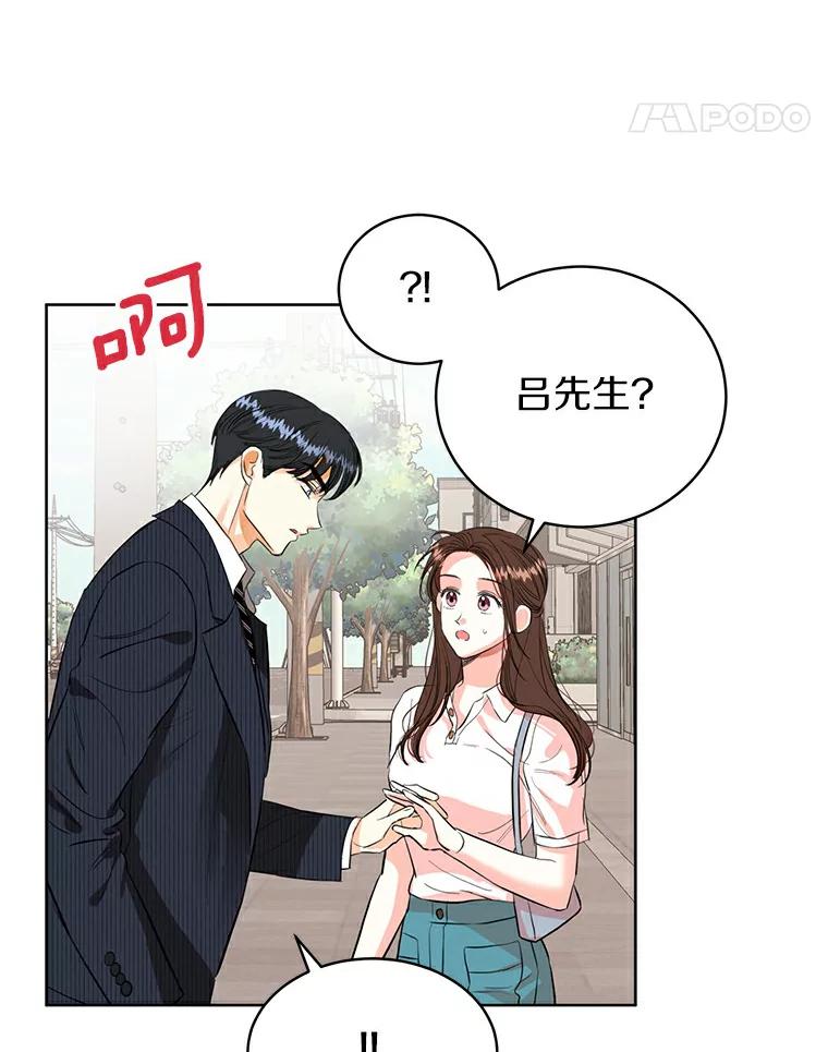 《与宿敌共眠》12.新一轮危机 第68页