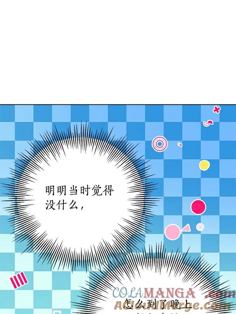 《与宿敌共眠》12.新一轮危机 第13页
