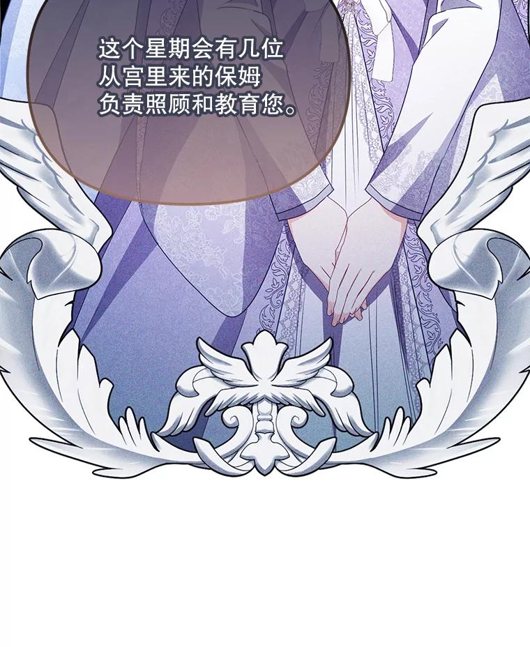 《小不点圣女大人》11.小猫咪 第91页