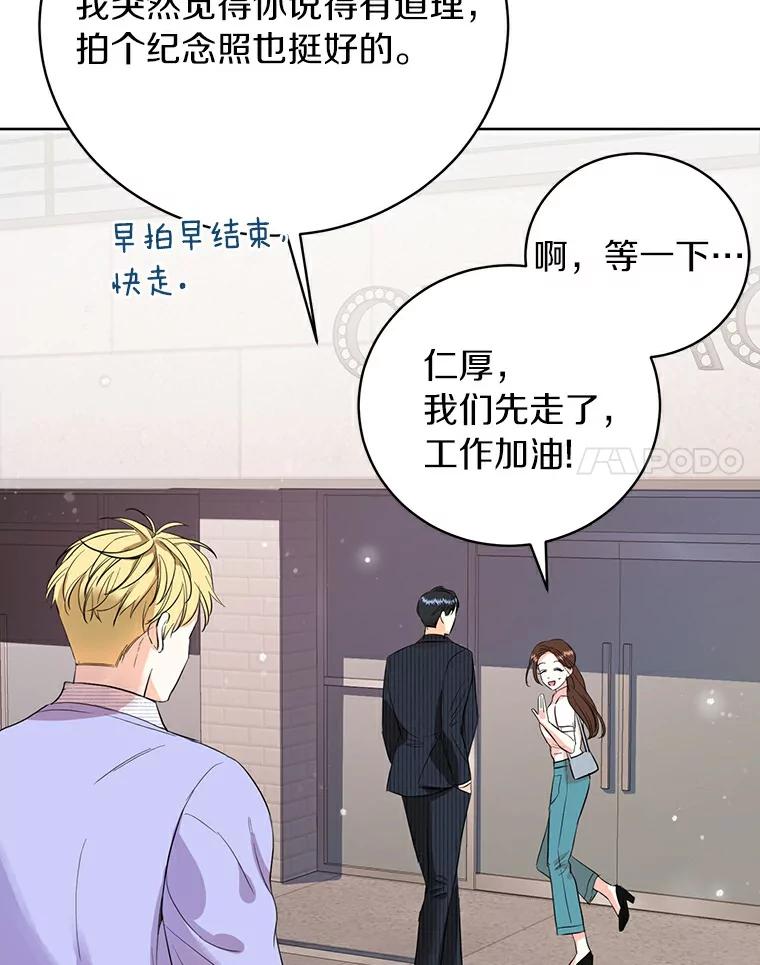 《与宿敌共眠》12.新一轮危机 第71页
