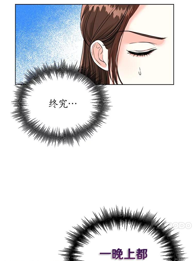 《与宿敌共眠》12.新一轮危机 第11页