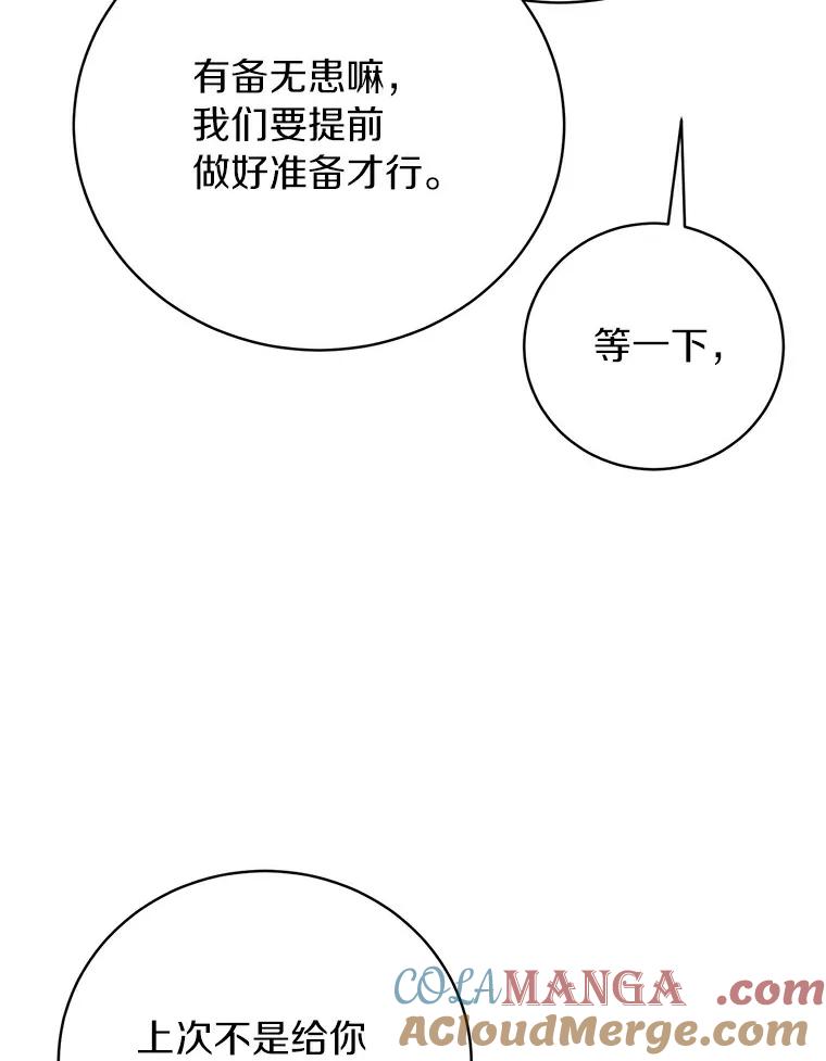 《与宿敌共眠》12.新一轮危机 第40页