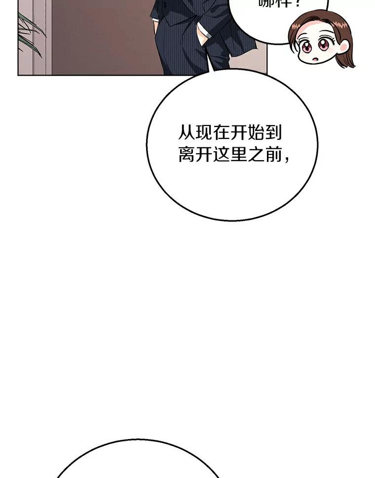 《与宿敌共眠》12.新一轮危机 第95页