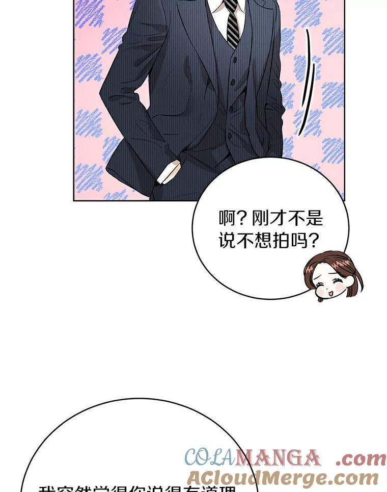 《与宿敌共眠》12.新一轮危机 第70页