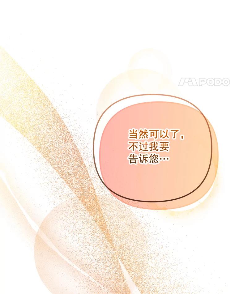《小不点圣女大人》11.小猫咪 第58页