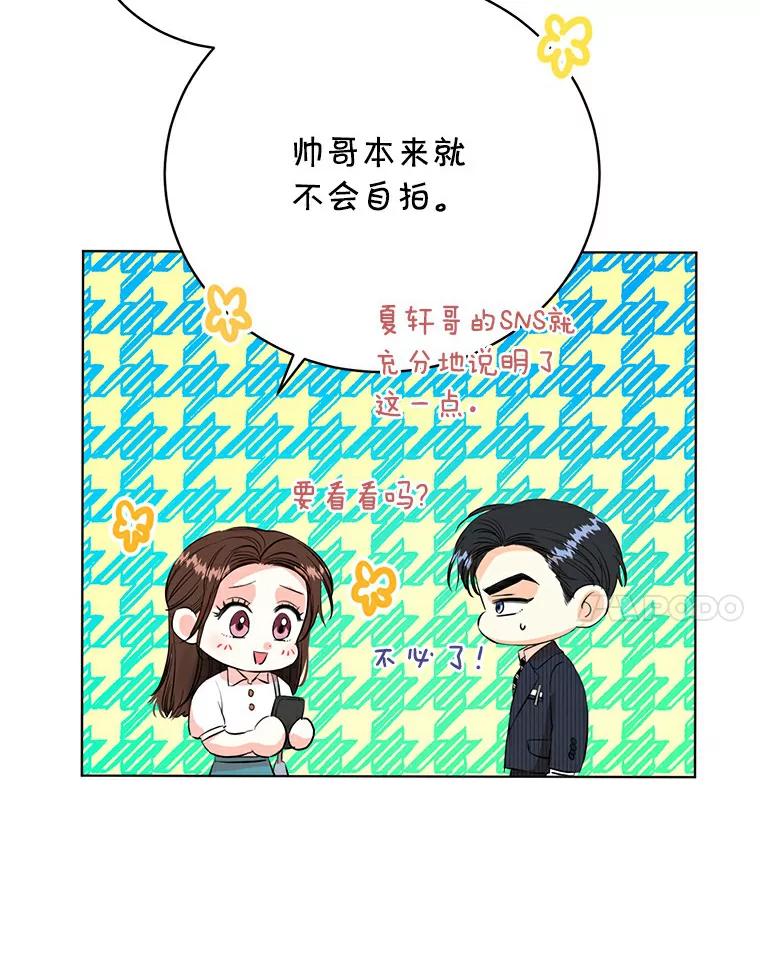 《与宿敌共眠》12.新一轮危机 第44页