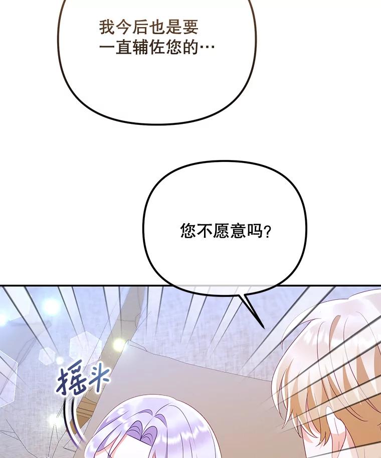 《小不点圣女大人》11.小猫咪 第95页