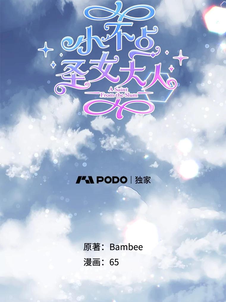 《小不点圣女大人》11.小猫咪 第2页