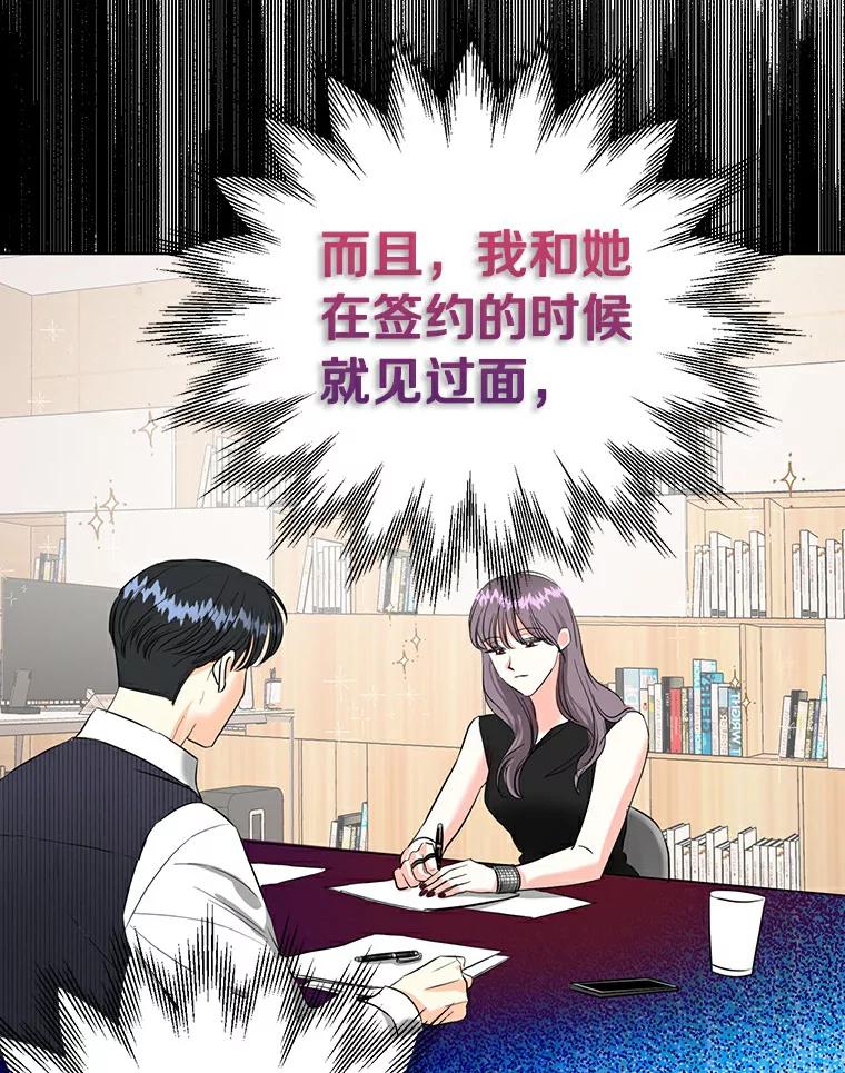 《与宿敌共眠》12.新一轮危机 第60页