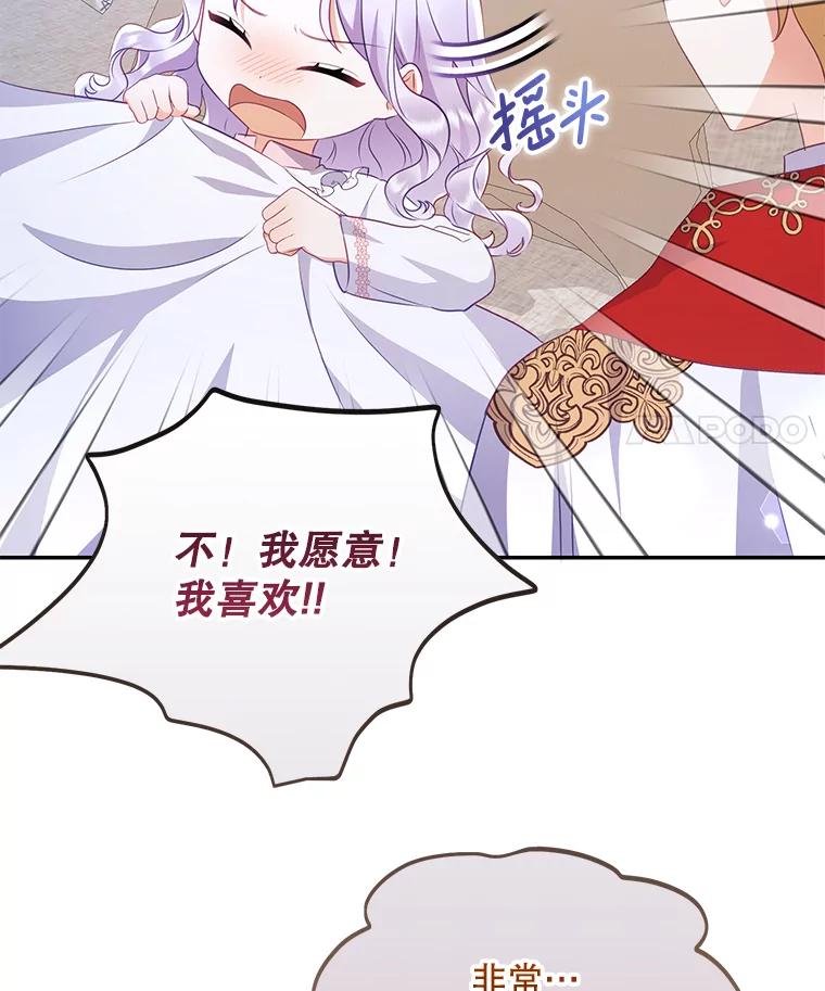 《小不点圣女大人》11.小猫咪 第96页