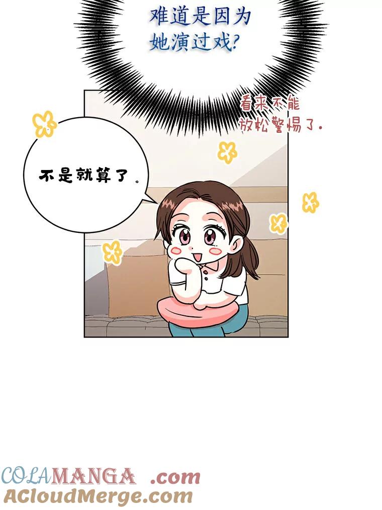 《与宿敌共眠》12.新一轮危机 第88页