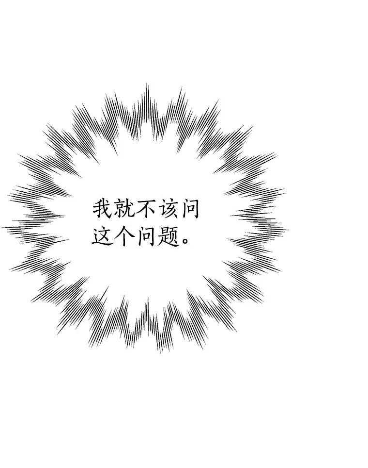 《与宿敌共眠》12.新一轮危机 第8页