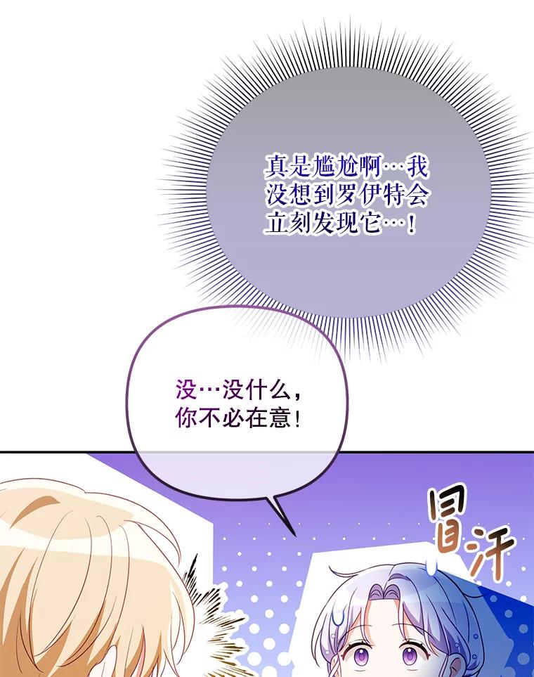 《小不点圣女大人》11.小猫咪 第43页