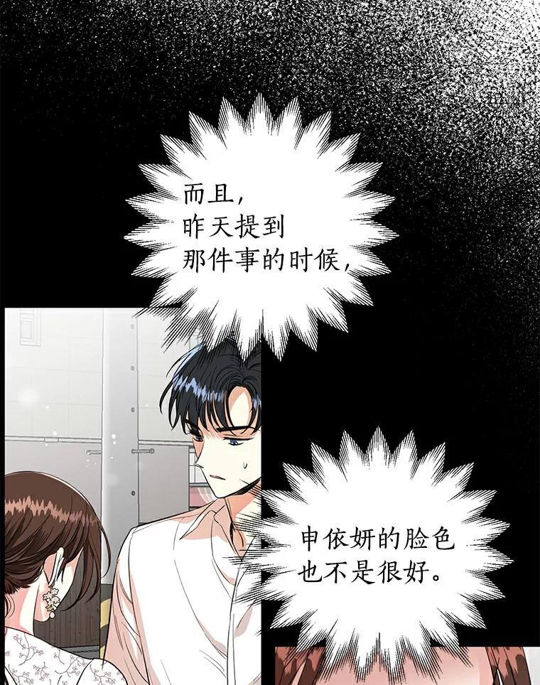 《与宿敌共眠》12.新一轮危机 第5页