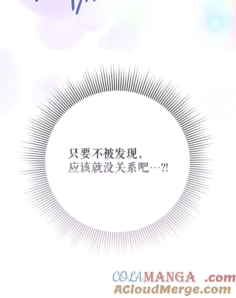 《小不点圣女大人》11.小猫咪 第37页