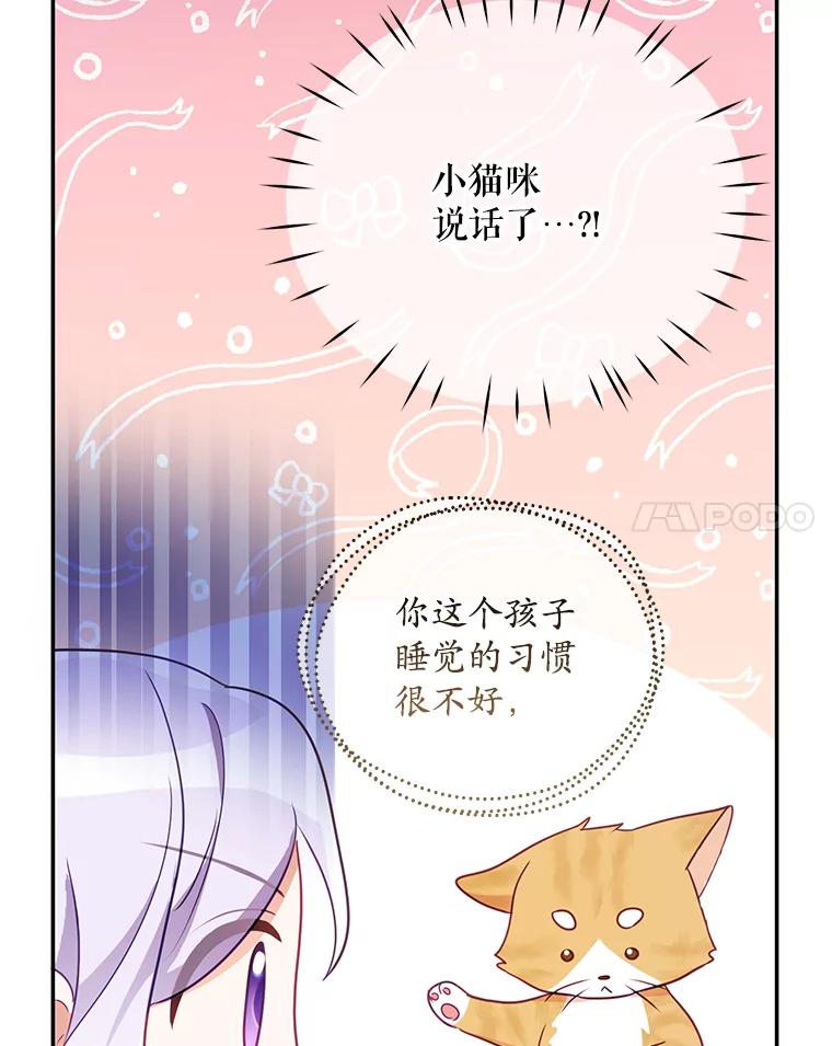 《小不点圣女大人》11.小猫咪 第126页