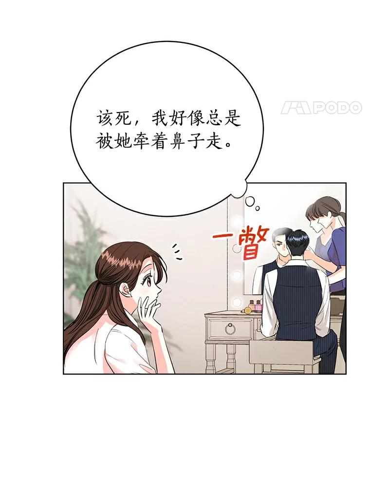《与宿敌共眠》12.新一轮危机 第81页