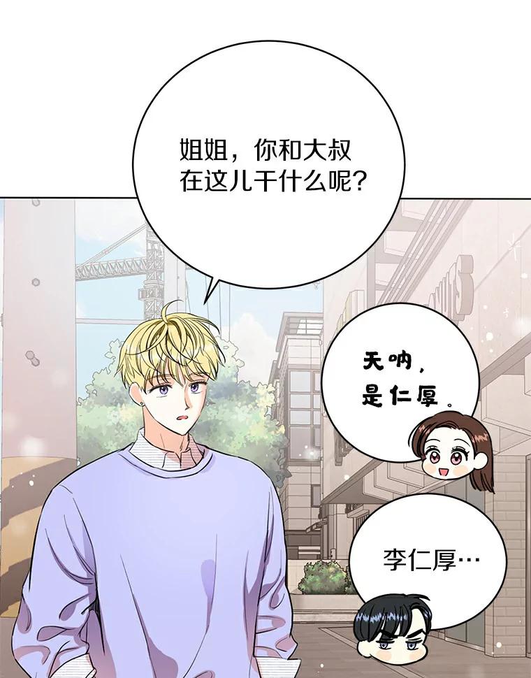 《与宿敌共眠》12.新一轮危机 第50页