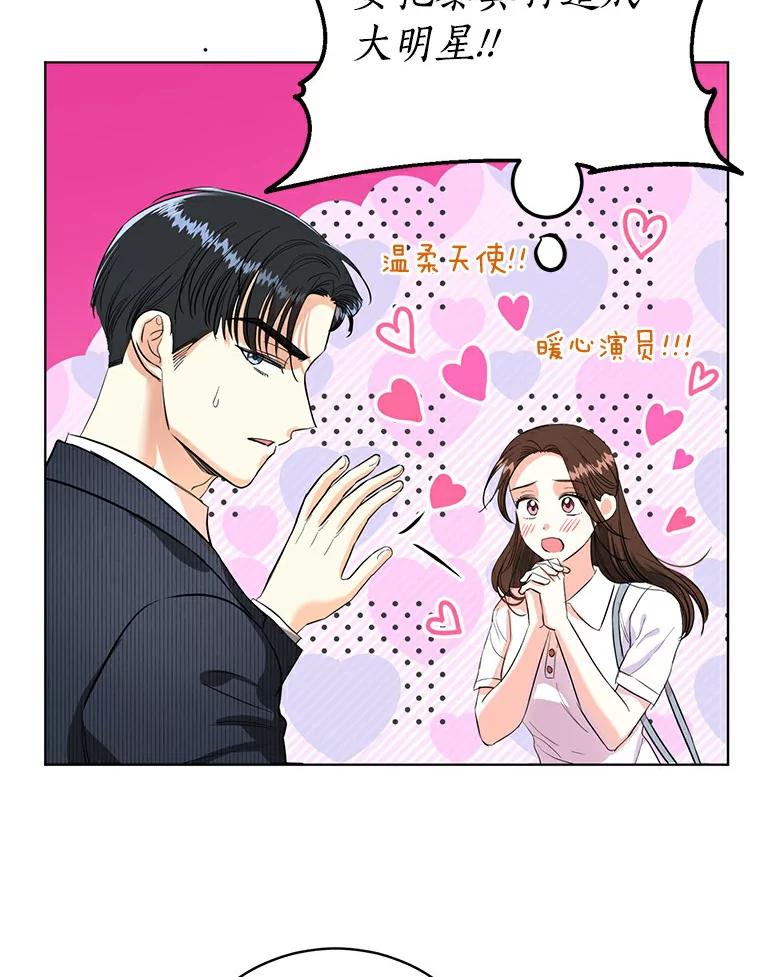 《与宿敌共眠》12.新一轮危机 第32页