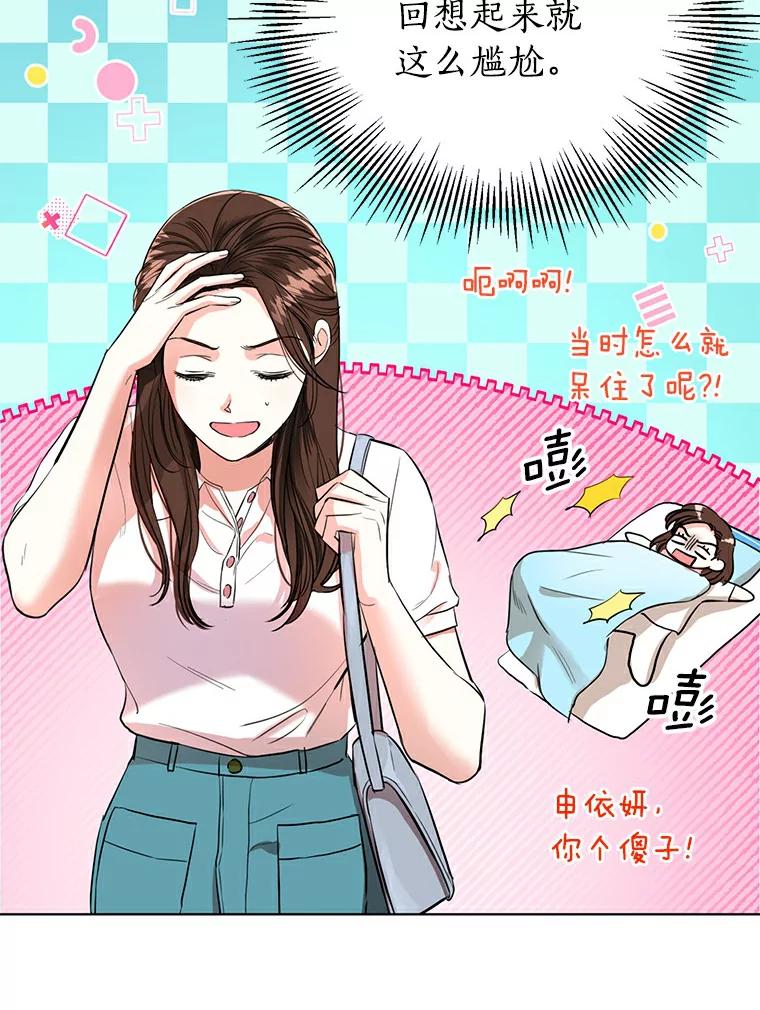 《与宿敌共眠》12.新一轮危机 第14页