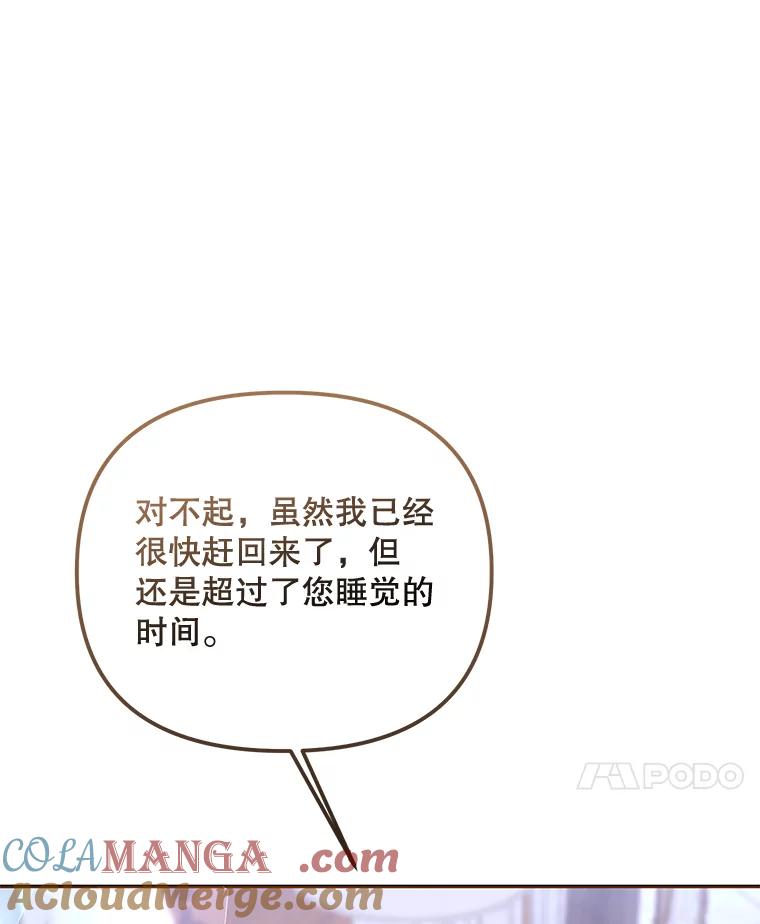 《小不点圣女大人》11.小猫咪 第85页