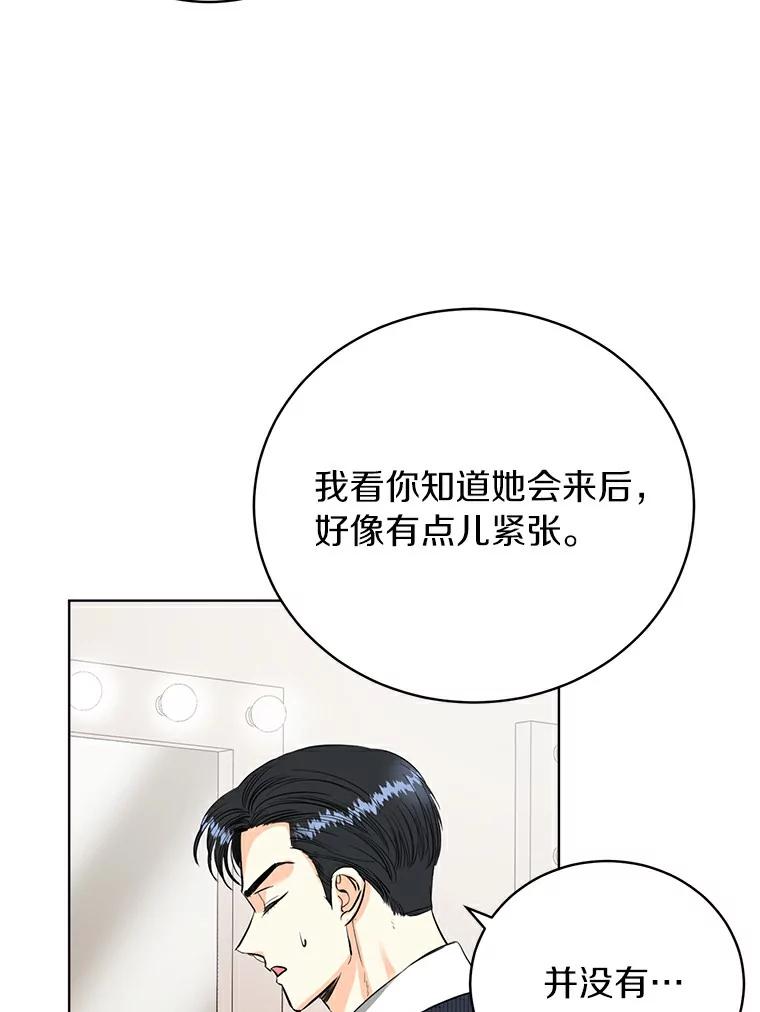 《与宿敌共眠》12.新一轮危机 第86页