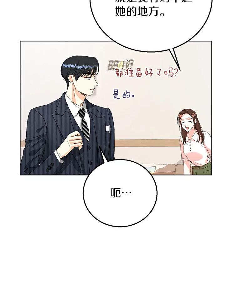 《与宿敌共眠》12.新一轮危机 第93页
