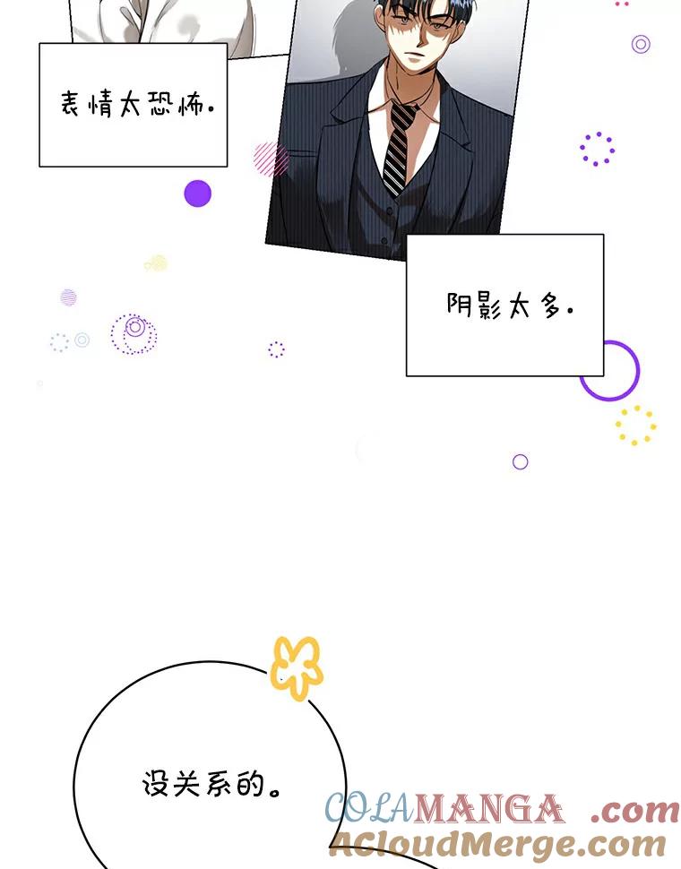 《与宿敌共眠》12.新一轮危机 第43页