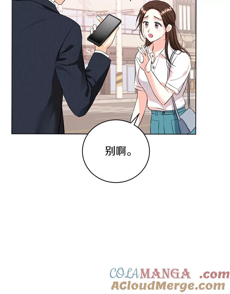 《与宿敌共眠》12.新一轮危机 第46页