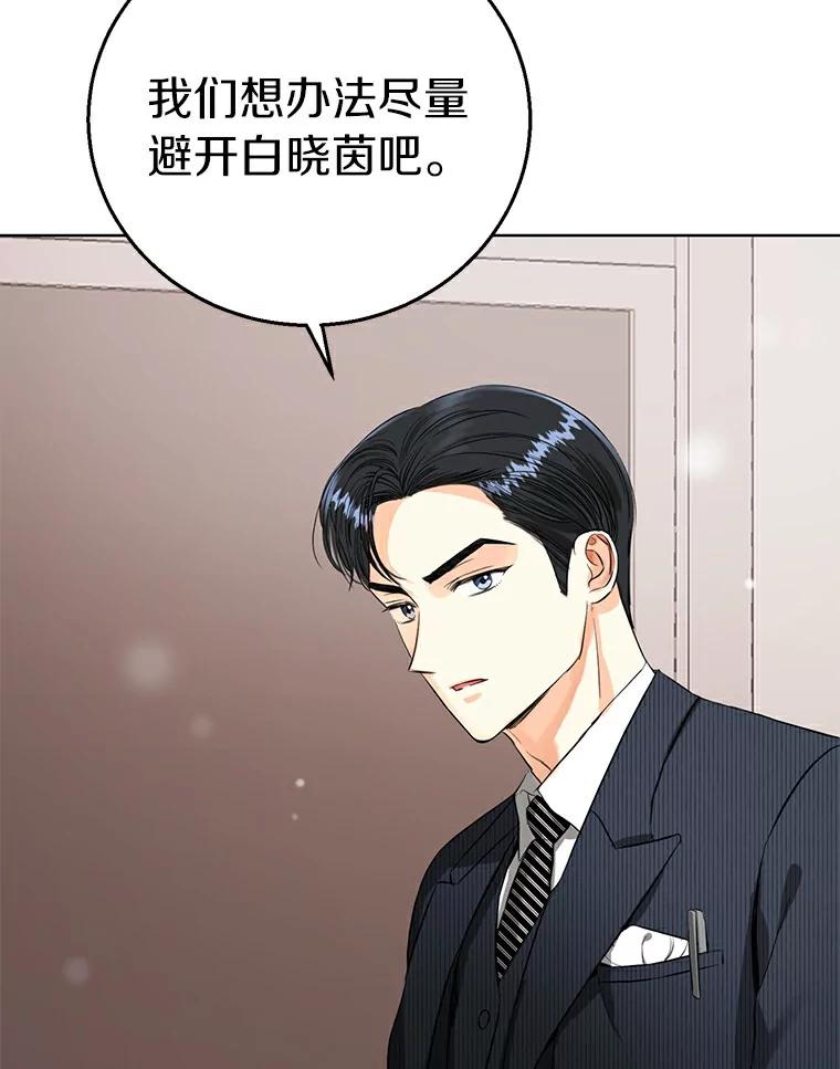 《与宿敌共眠》12.新一轮危机 第96页