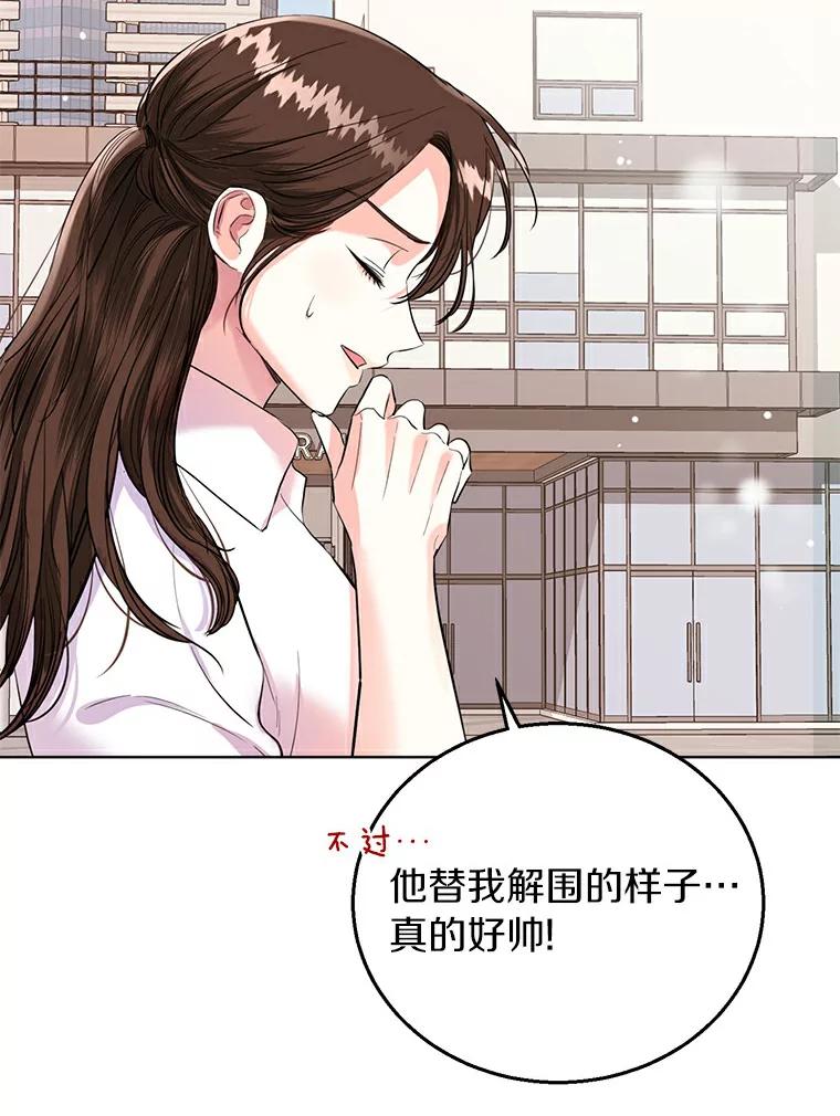 《与宿敌共眠》12.新一轮危机 第20页