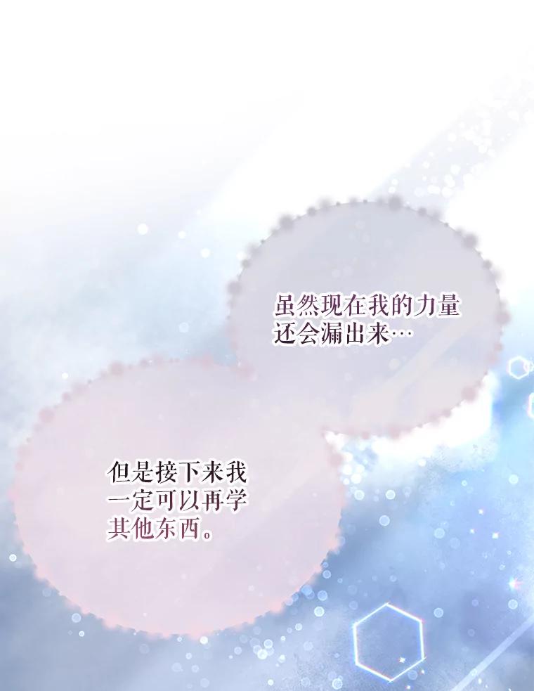 《小不点圣女大人》11.小猫咪 第8页