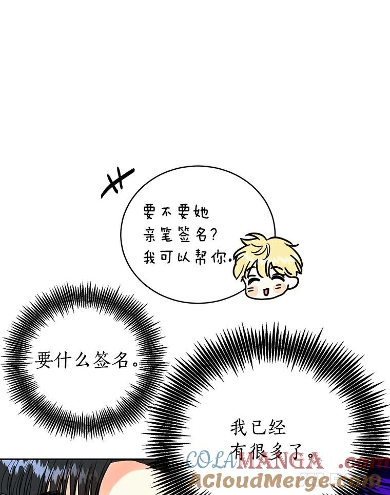 《与宿敌共眠》12.新一轮危机 第58页