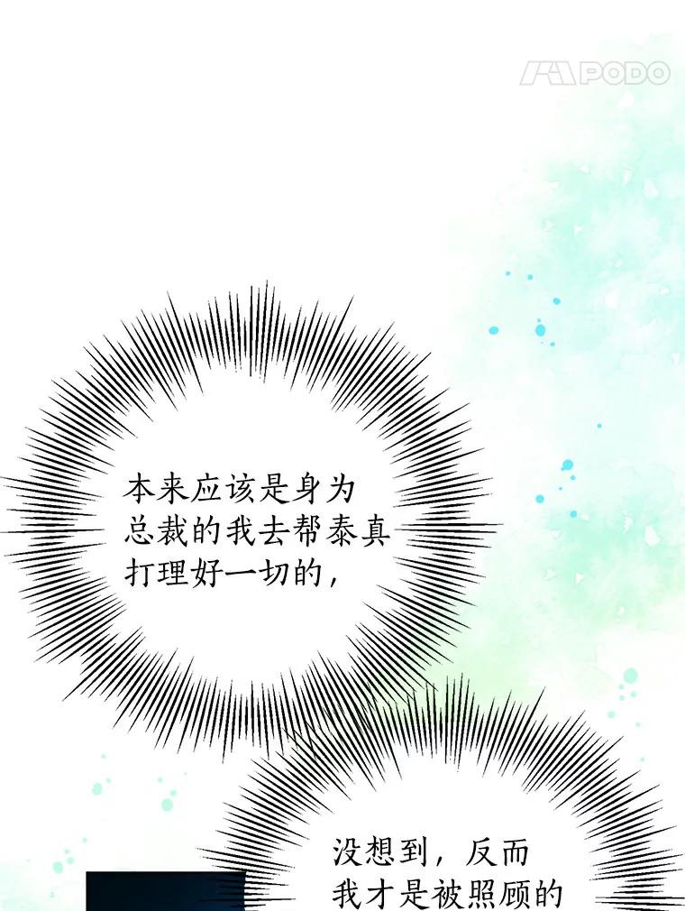 《与宿敌共眠》12.新一轮危机 第15页